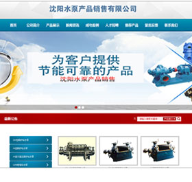 沈陽水泵產(chǎn)品銷售有限公司